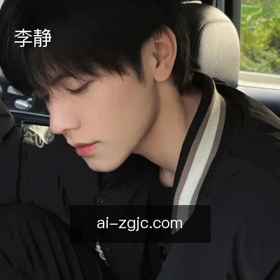 李静